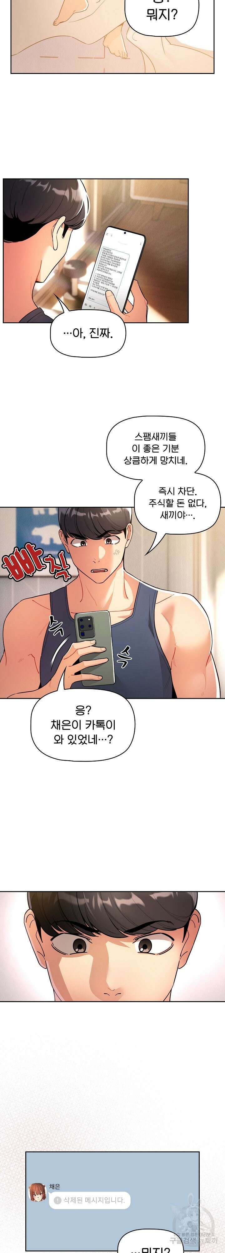 이 시국에 개인교습 79화 4