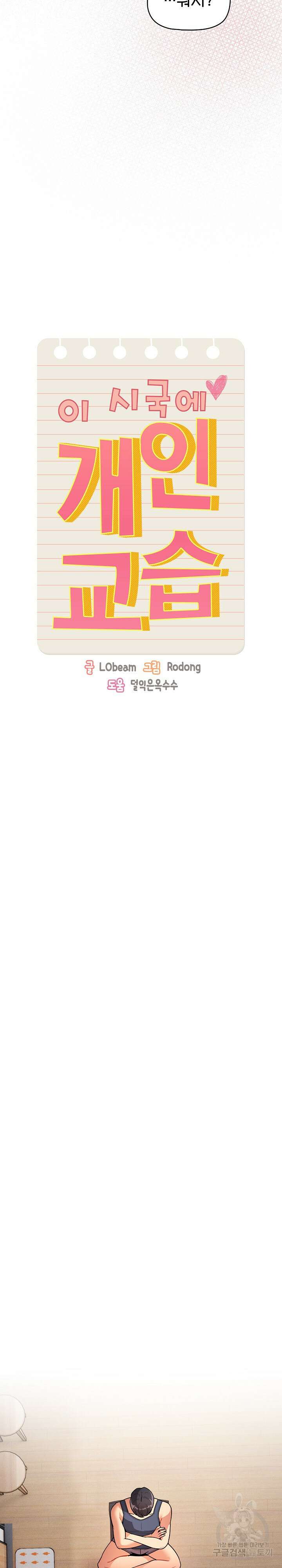 이 시국에 개인교습 79화 5