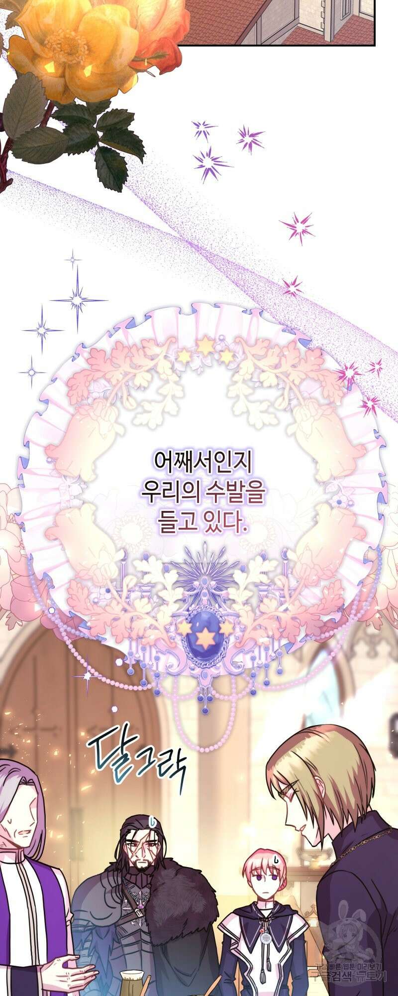 아무튼 로판 맞습니다 51화 5