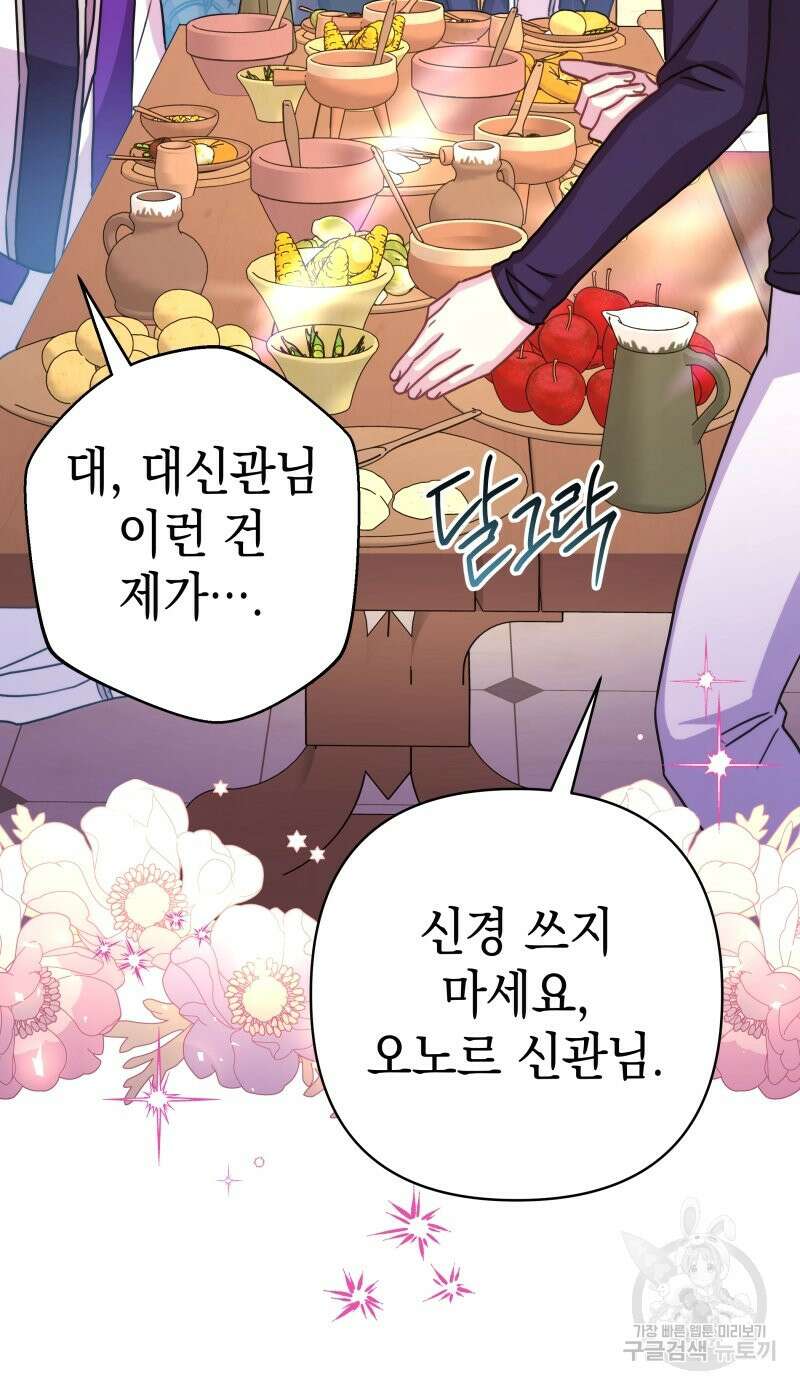 아무튼 로판 맞습니다 51화 6