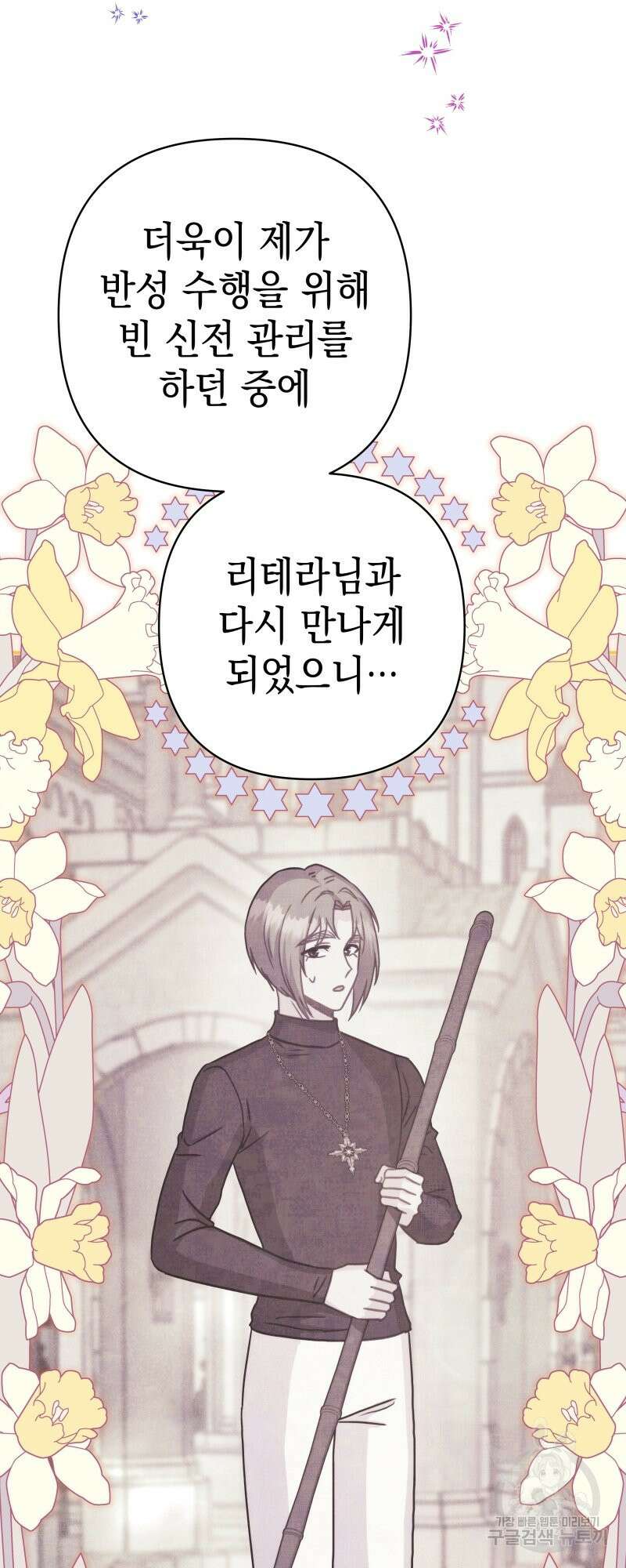 아무튼 로판 맞습니다 51화 8
