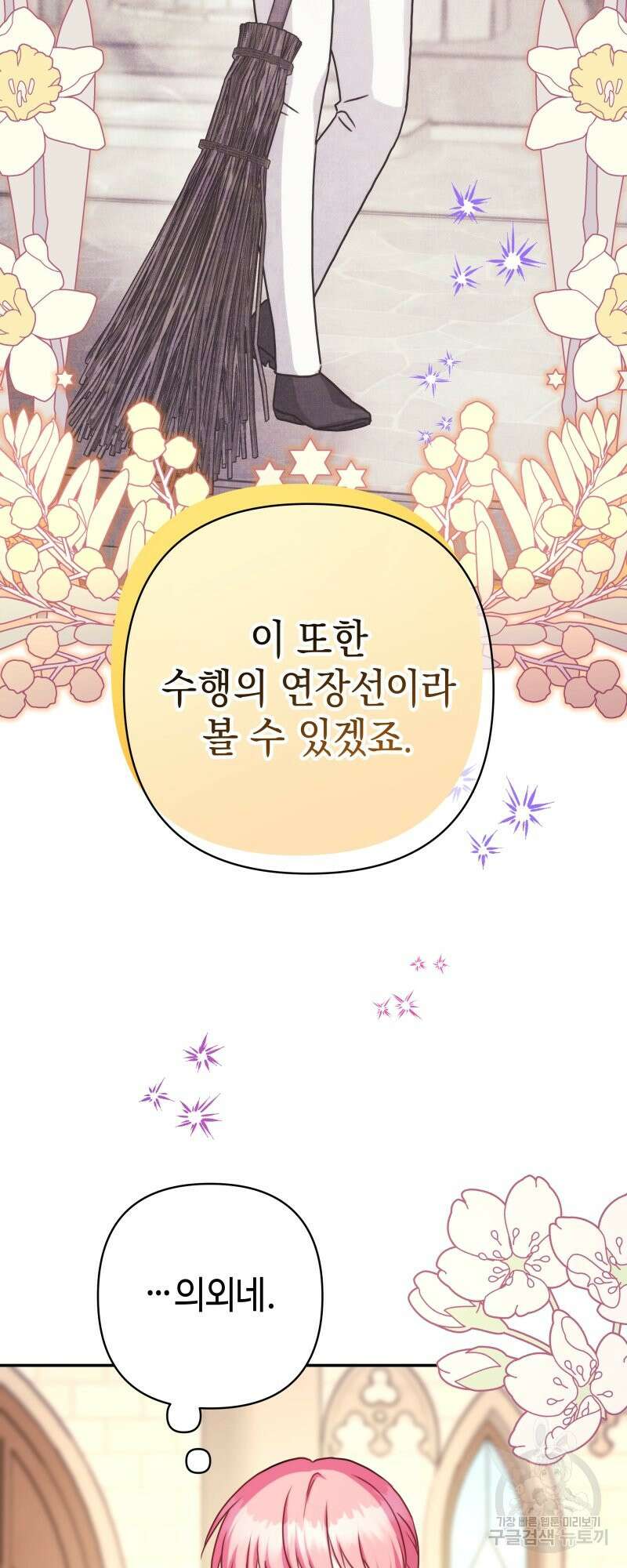 아무튼 로판 맞습니다 51화 9