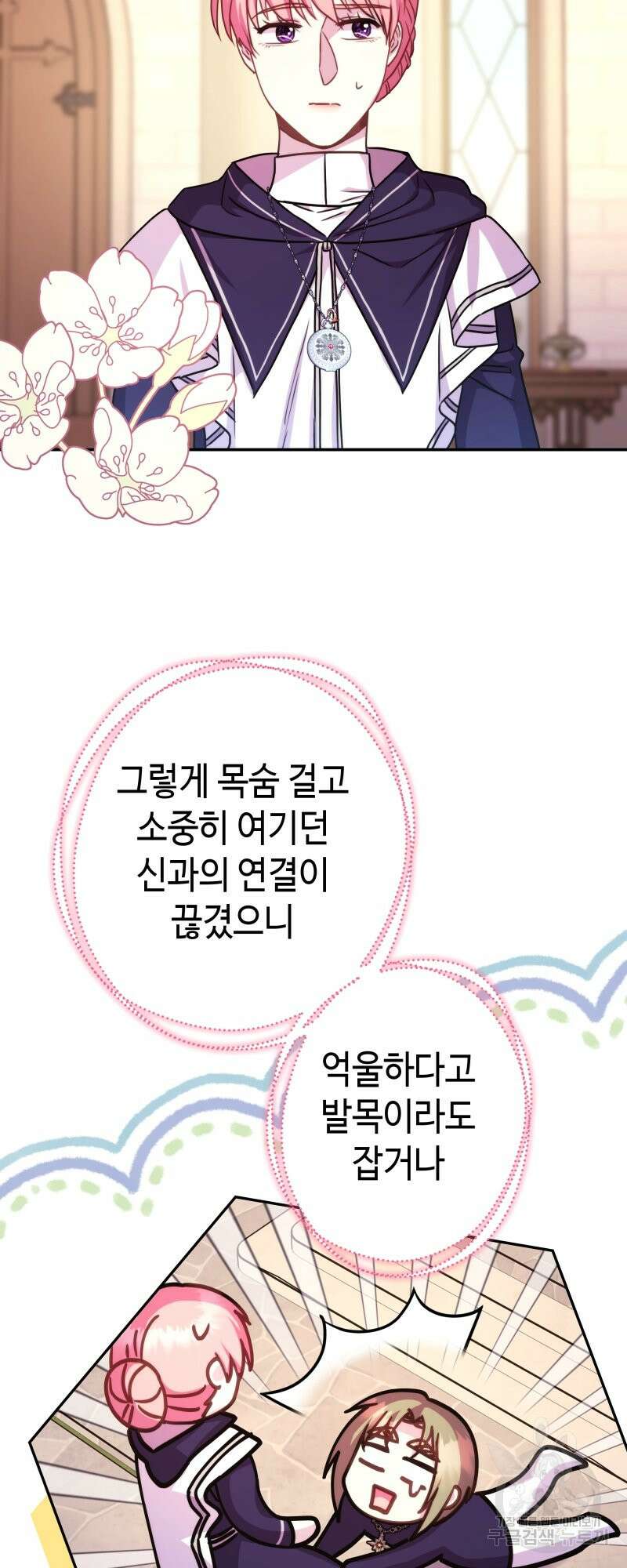 아무튼 로판 맞습니다 51화 10