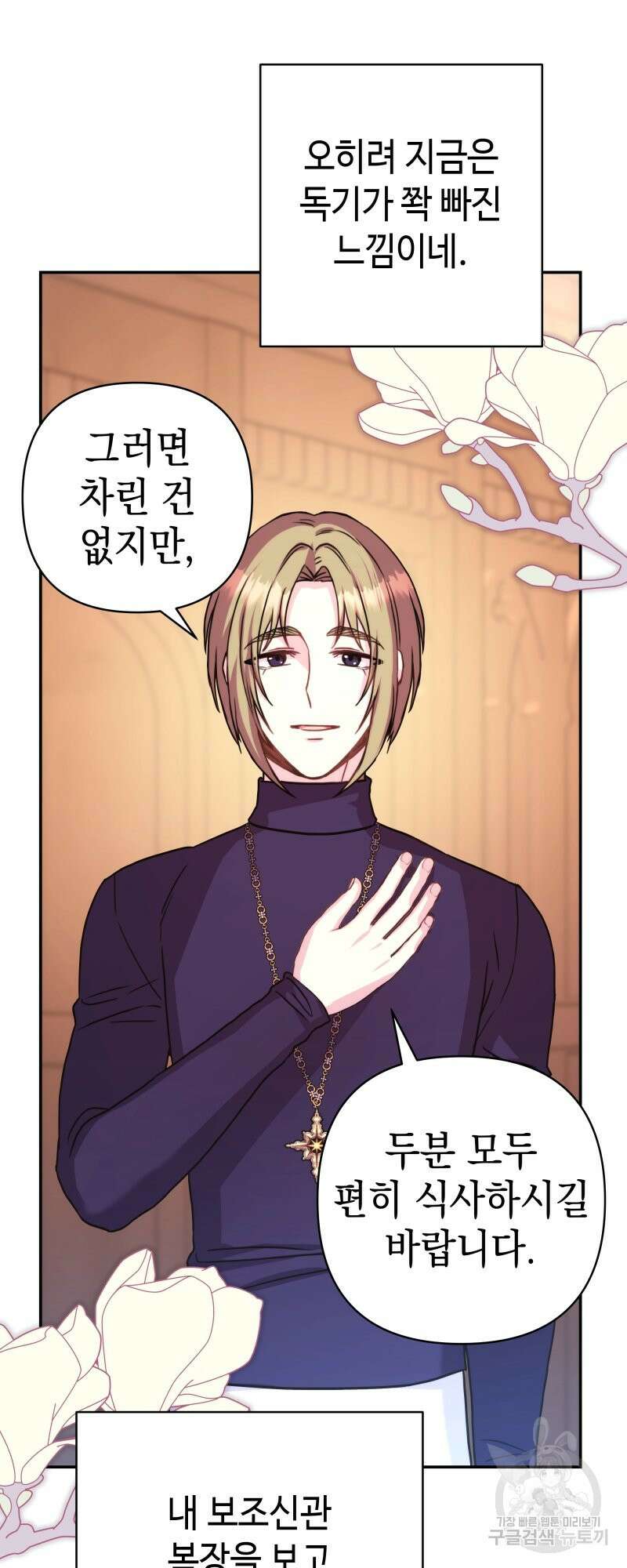 아무튼 로판 맞습니다 51화 13