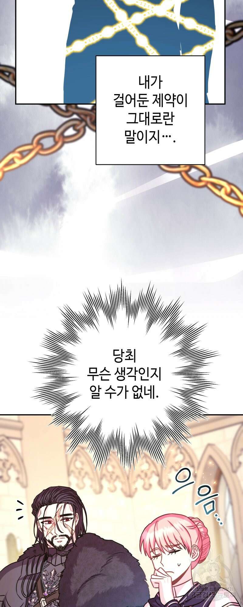 아무튼 로판 맞습니다 51화 15