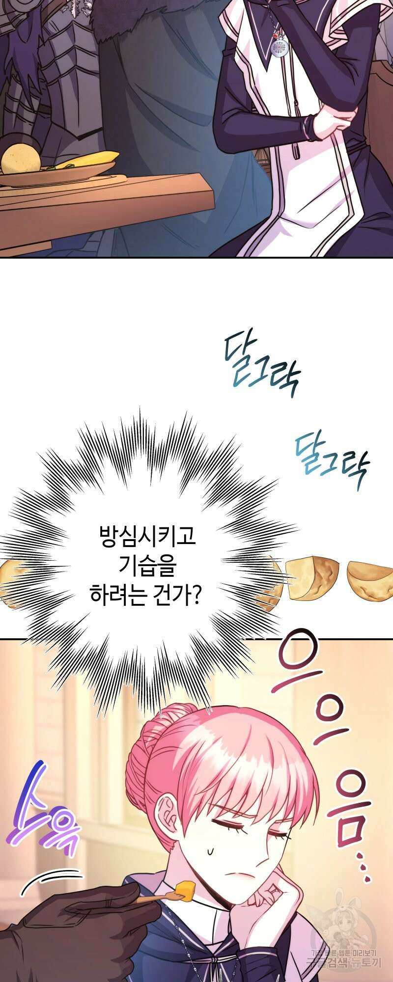 아무튼 로판 맞습니다 51화 16