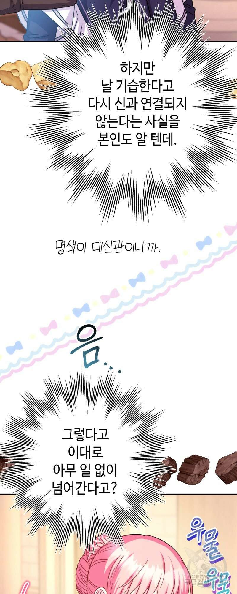 아무튼 로판 맞습니다 51화 17