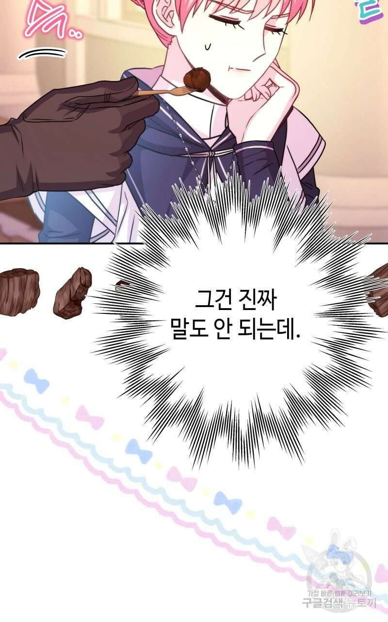 아무튼 로판 맞습니다 51화 18