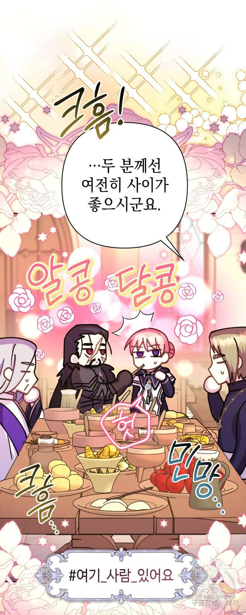 아무튼 로판 맞습니다 51화 20