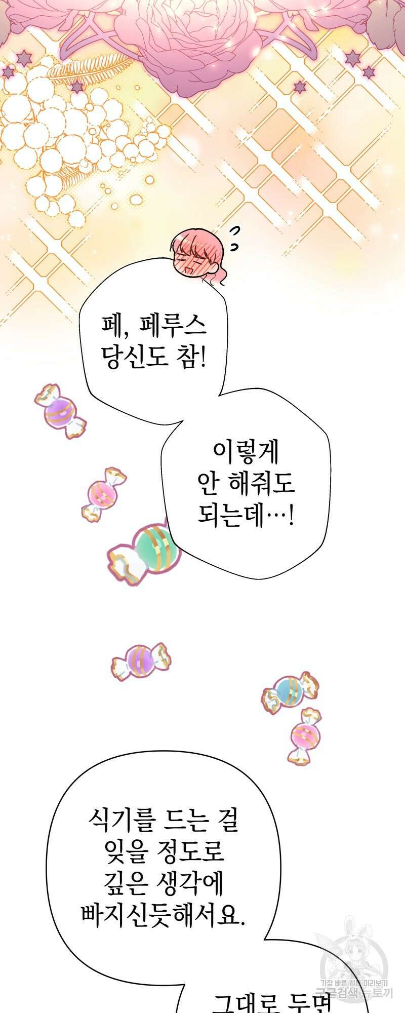아무튼 로판 맞습니다 51화 21