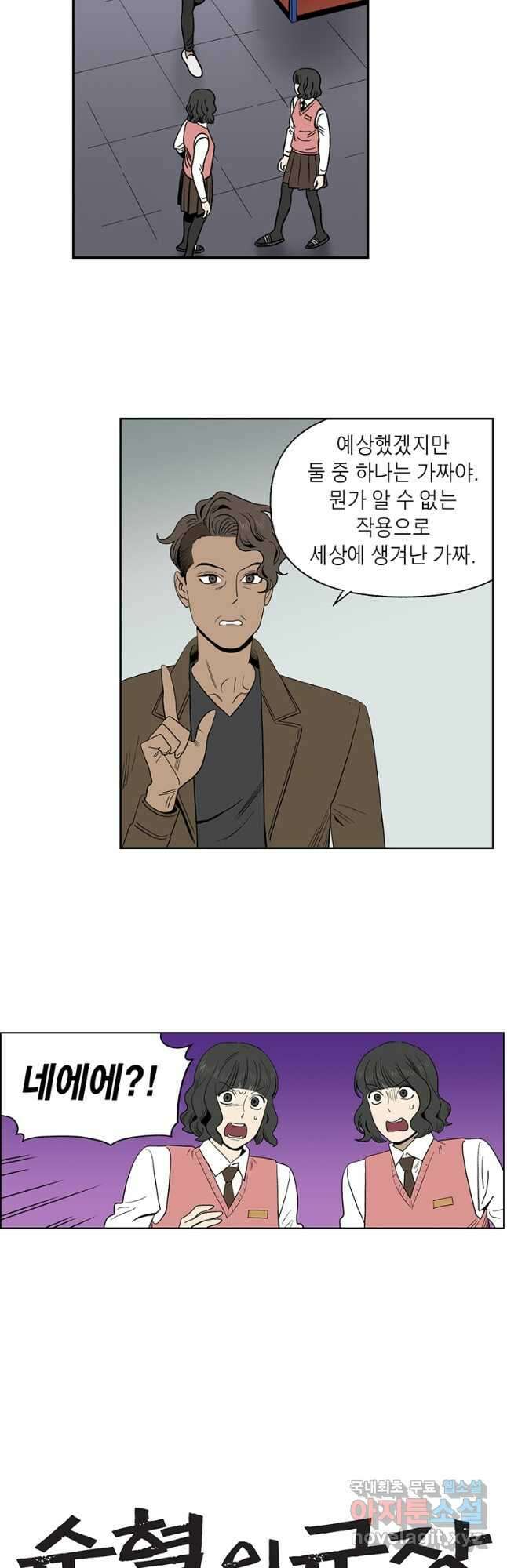 순혈의 군장 101화 3