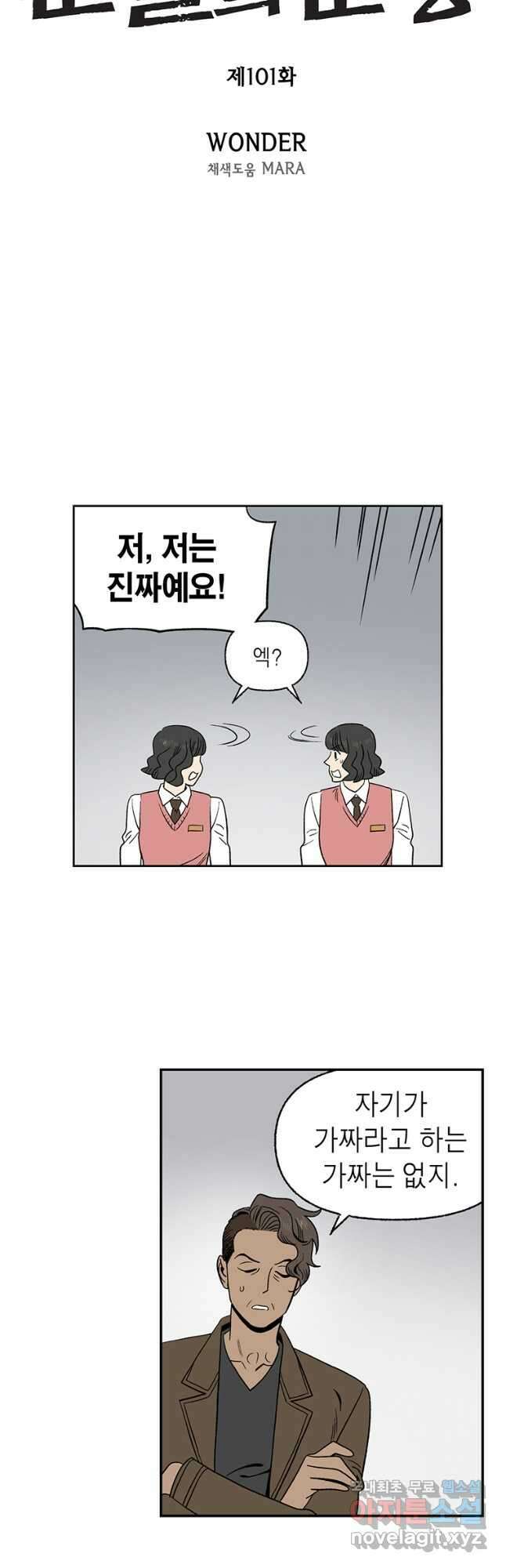 순혈의 군장 101화 4