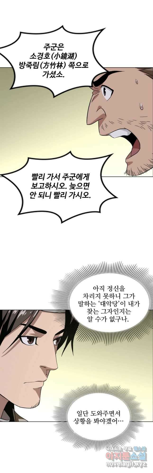 천룡팔부 126화 4