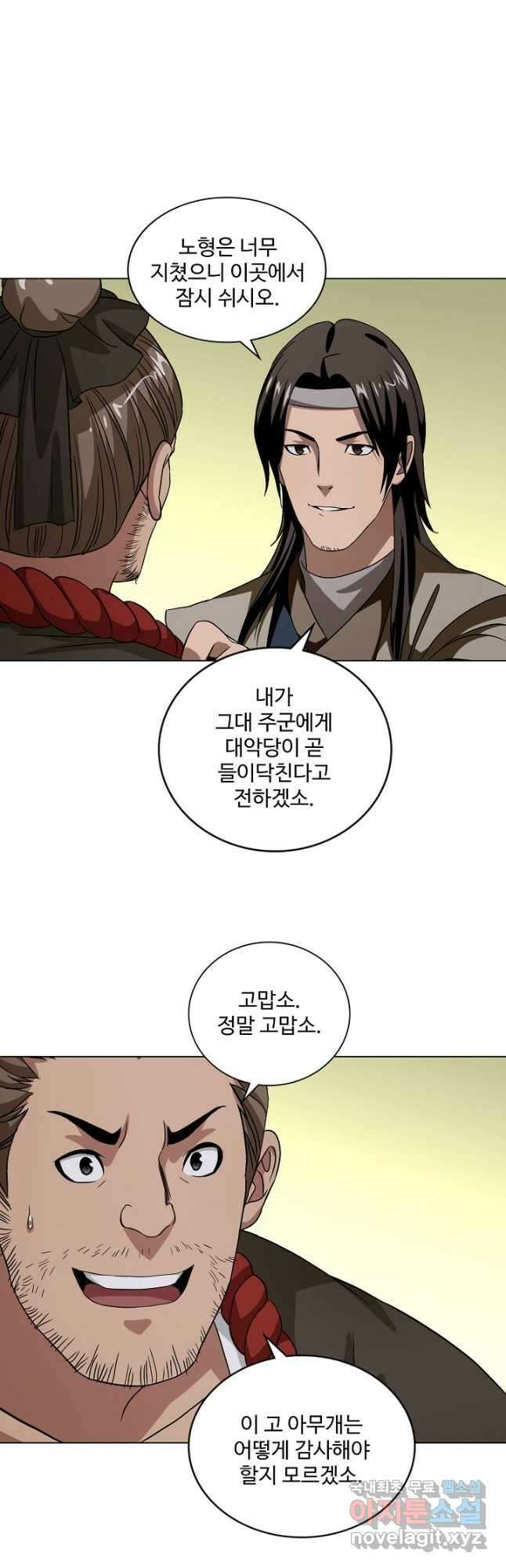 천룡팔부 126화 5