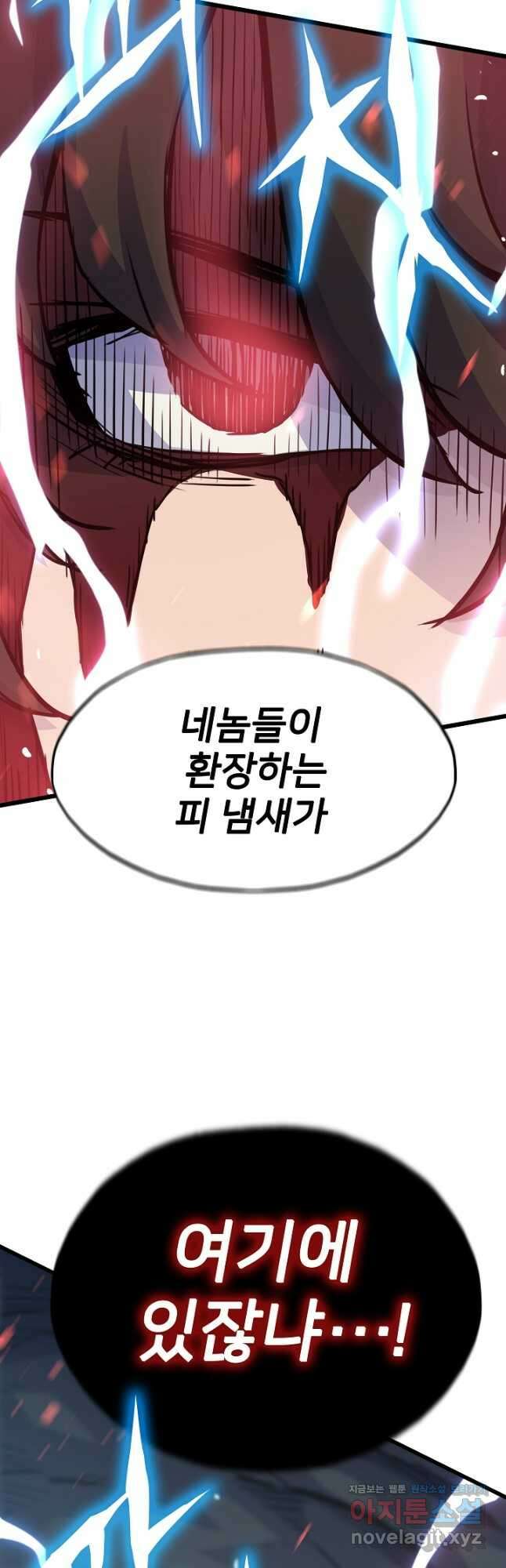 전생자(카카오) 24화 4