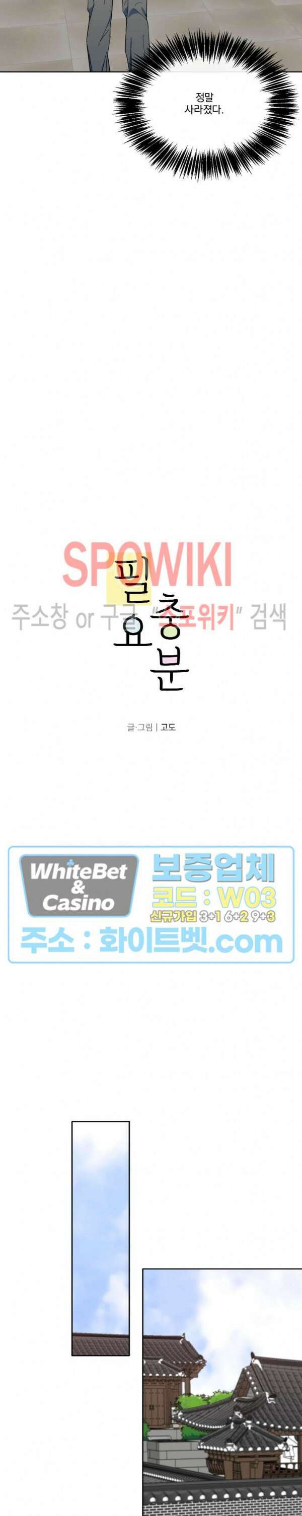 필요충분 33화 6