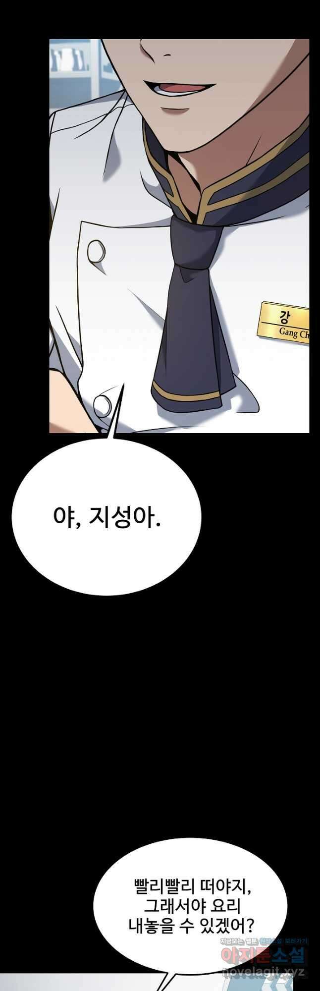 삼류호텔 막내셰프 59화 2