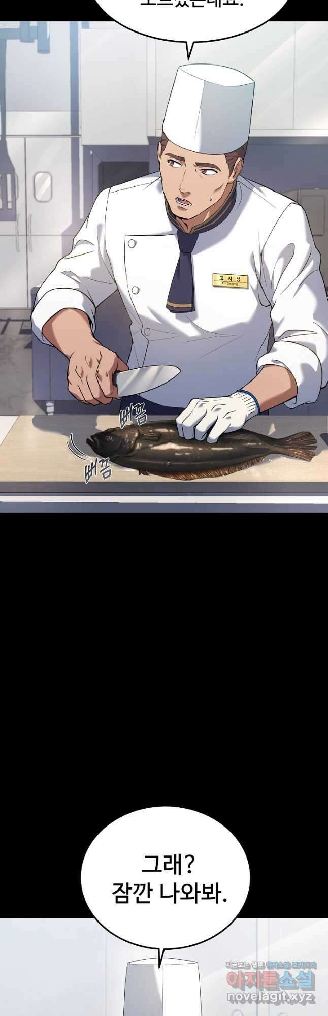 삼류호텔 막내셰프 59화 4