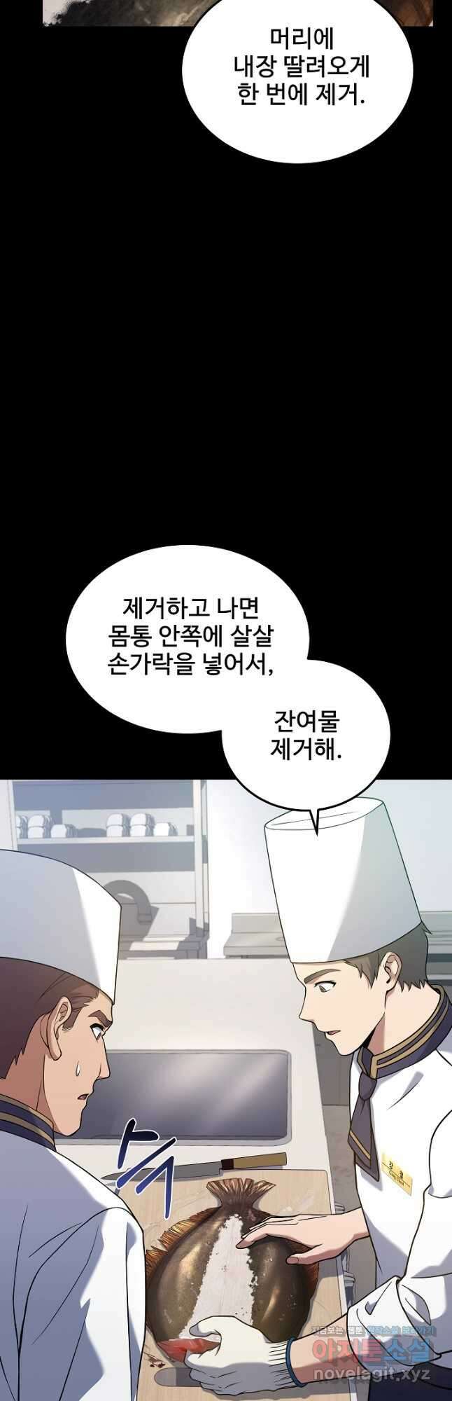 삼류호텔 막내셰프 59화 12