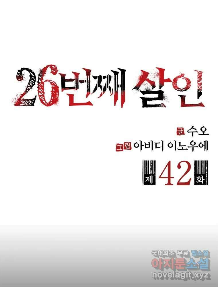 26번째 살인 제42화 2