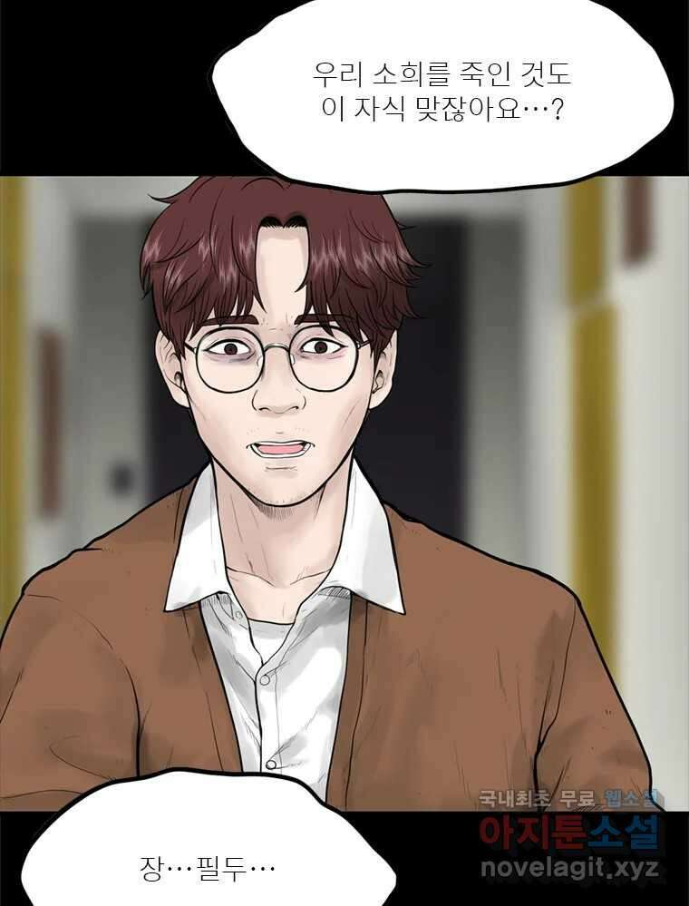 26번째 살인 제42화 6