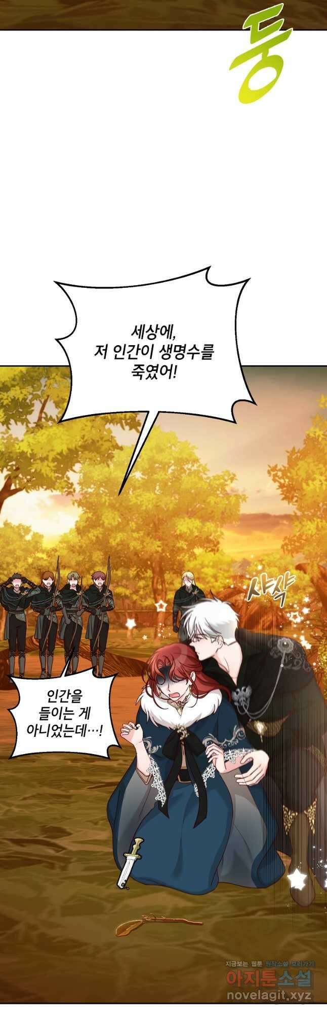그냥 악역으로 살겠습니다 65화 3