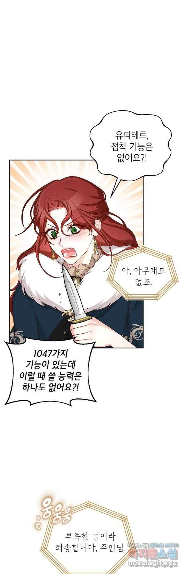 그냥 악역으로 살겠습니다 65화 4
