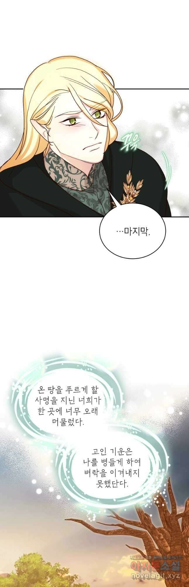 그냥 악역으로 살겠습니다 65화 9