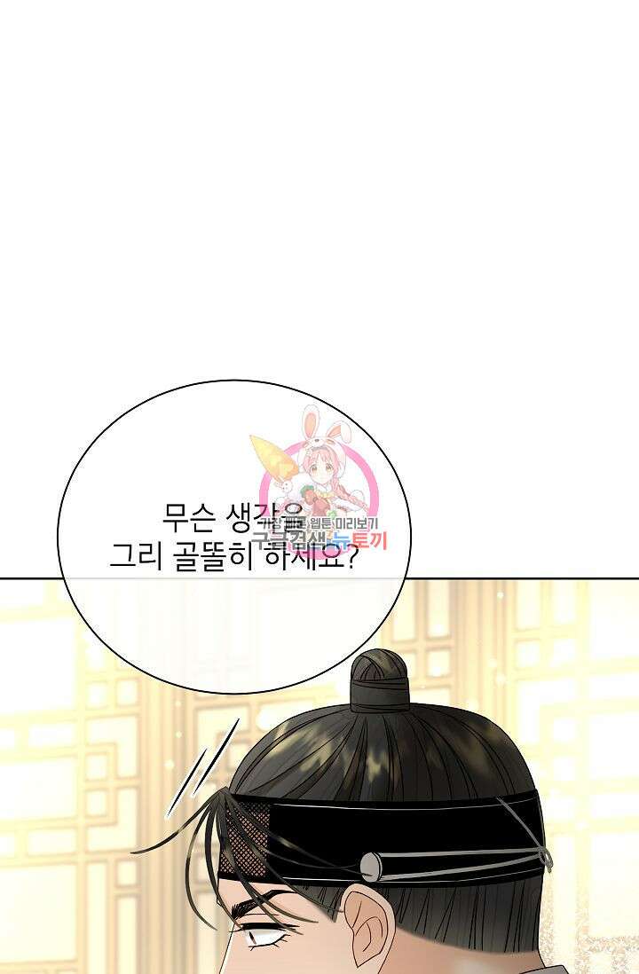 Oh! 마이 서방님 69화 1