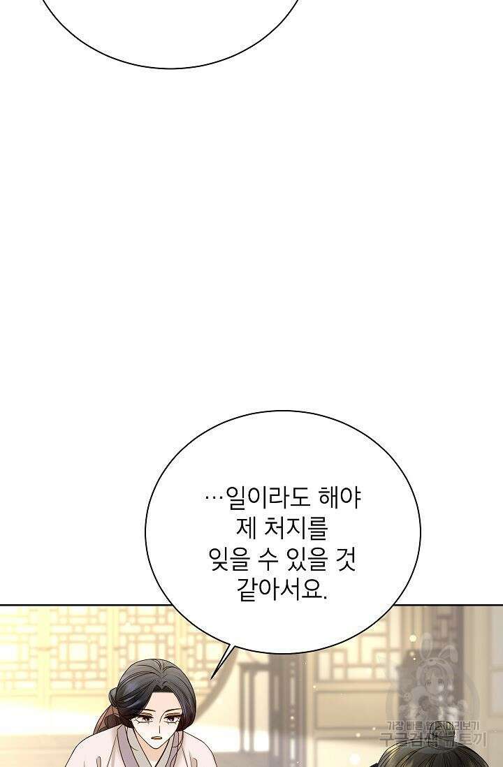 Oh! 마이 서방님 69화 8