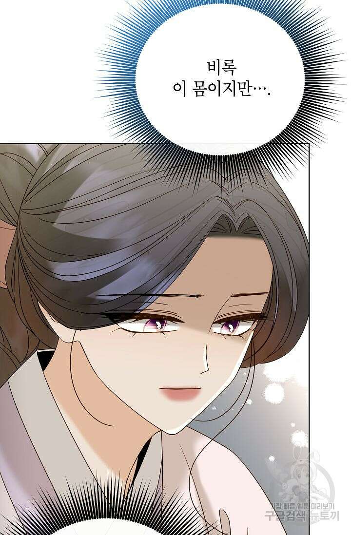 Oh! 마이 서방님 69화 10
