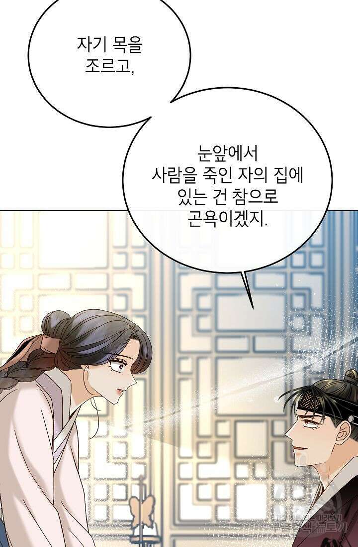 Oh! 마이 서방님 69화 13