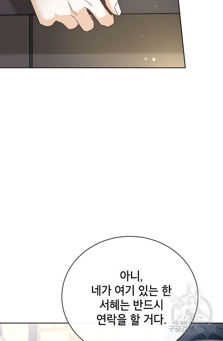 Oh! 마이 서방님 69화 17