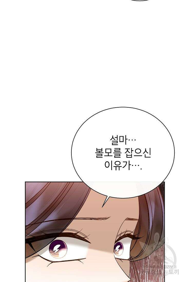 Oh! 마이 서방님 69화 19