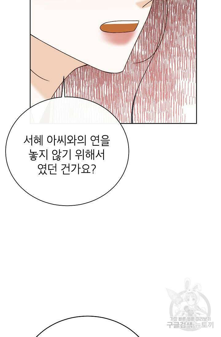 Oh! 마이 서방님 69화 20
