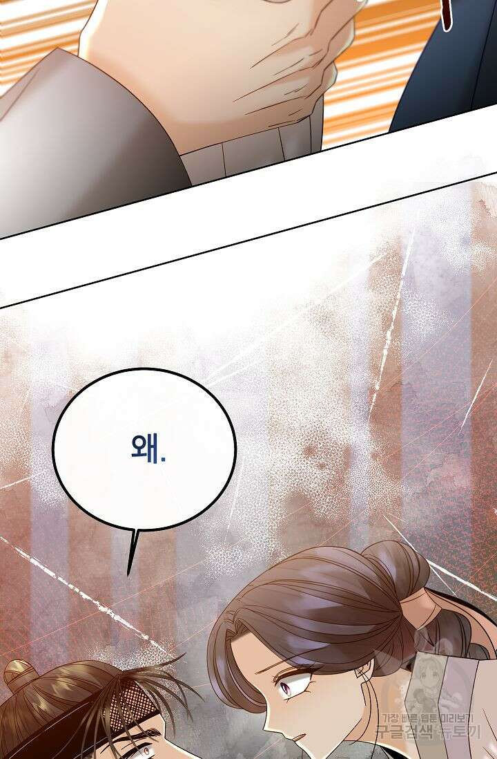 Oh! 마이 서방님 69화 23