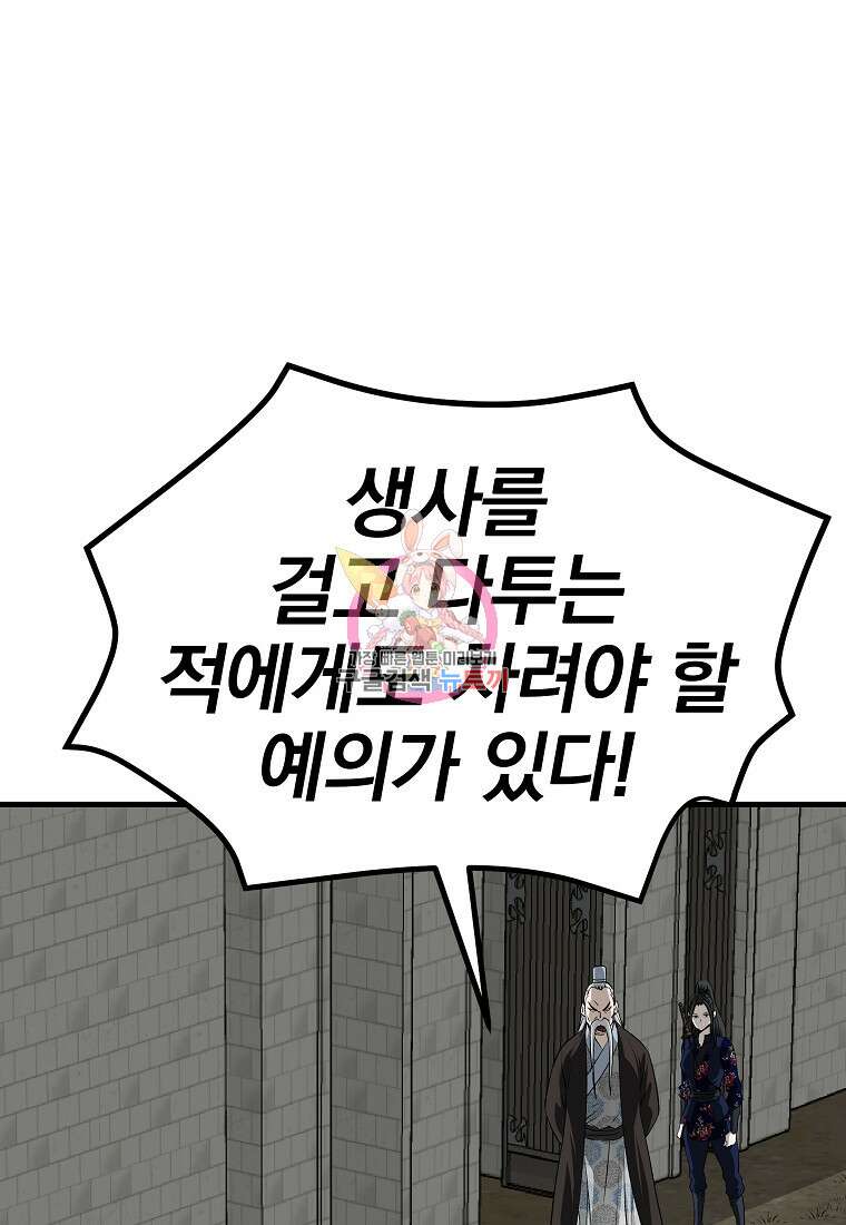 궁귀검신: 궁귀의 후예 33화 1
