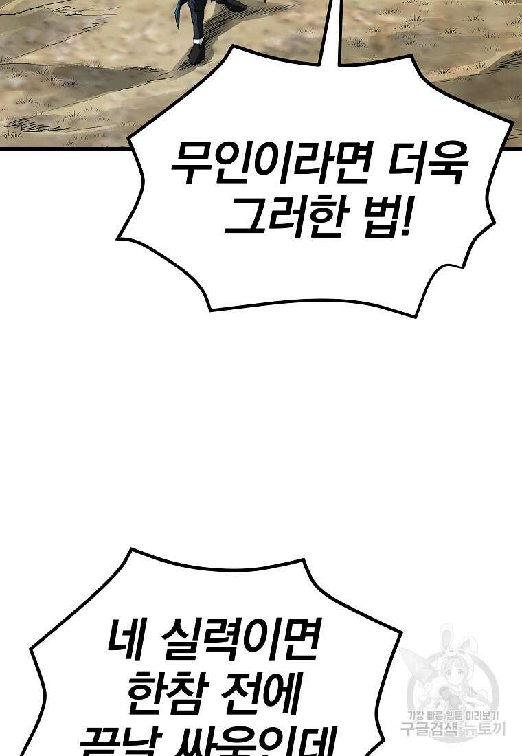 궁귀검신: 궁귀의 후예 33화 3