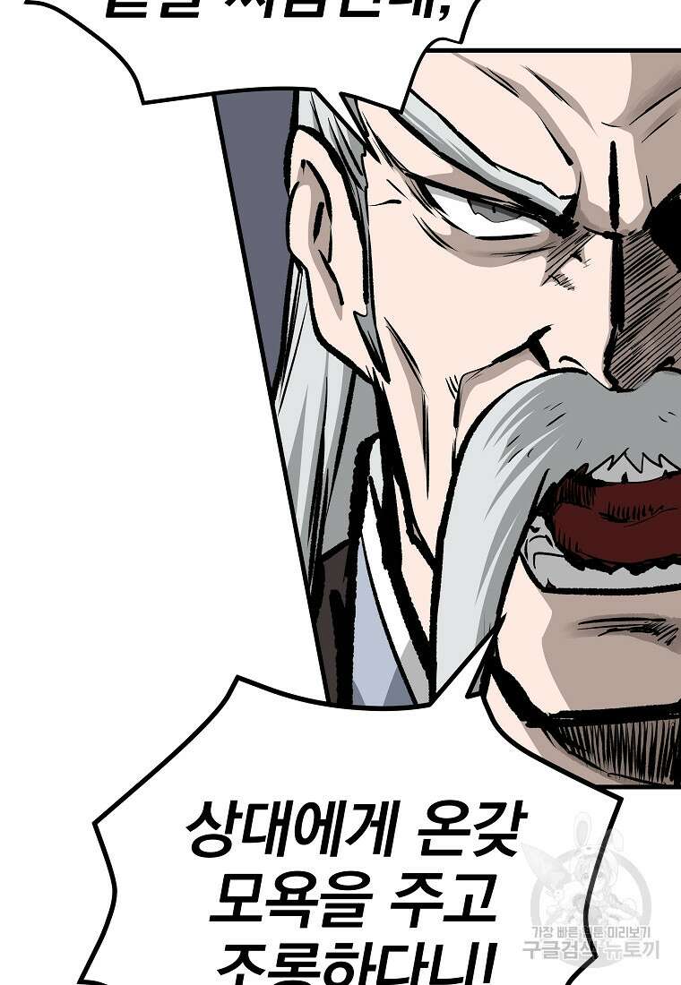 궁귀검신: 궁귀의 후예 33화 4