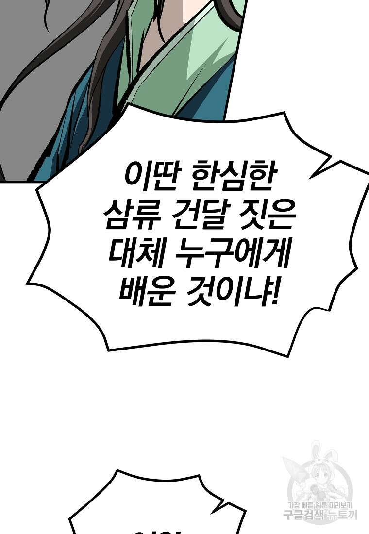 궁귀검신: 궁귀의 후예 33화 6