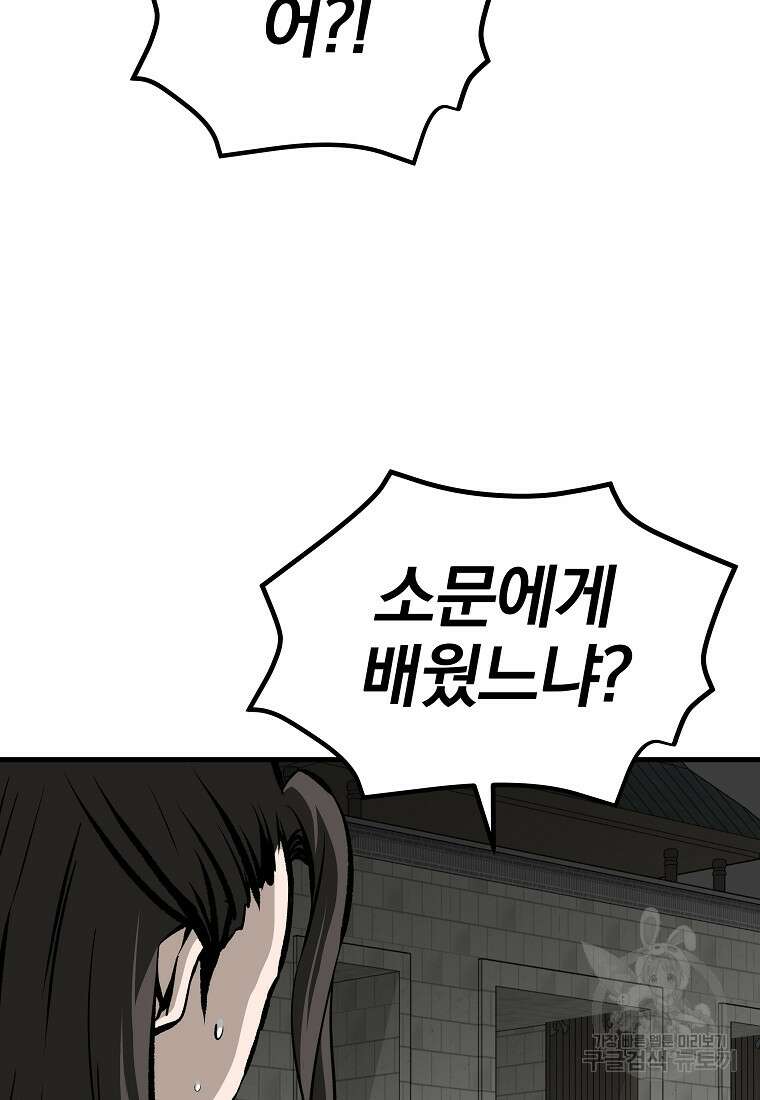 궁귀검신: 궁귀의 후예 33화 7