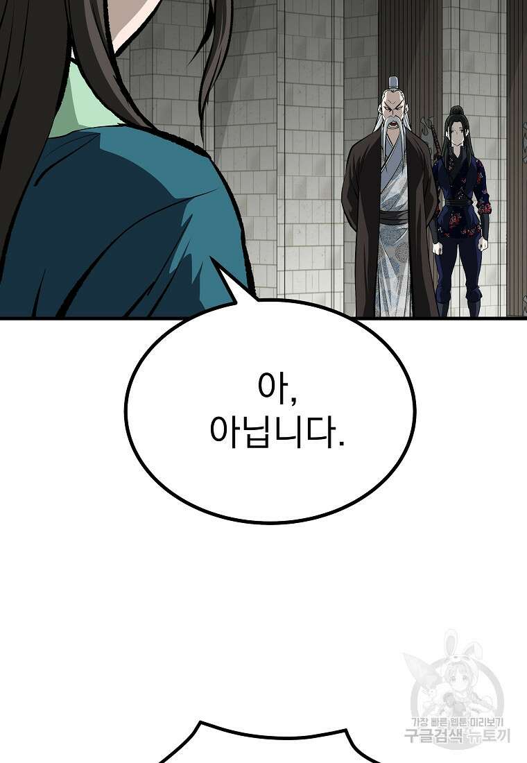 궁귀검신: 궁귀의 후예 33화 8