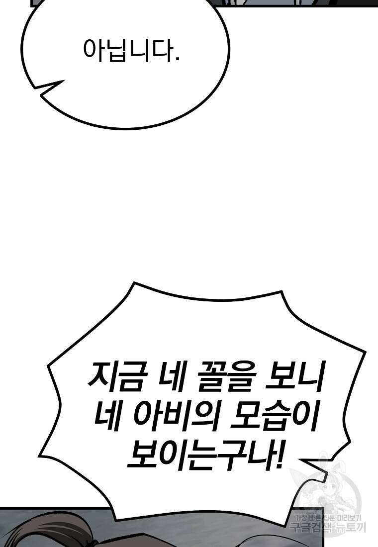 궁귀검신: 궁귀의 후예 33화 10