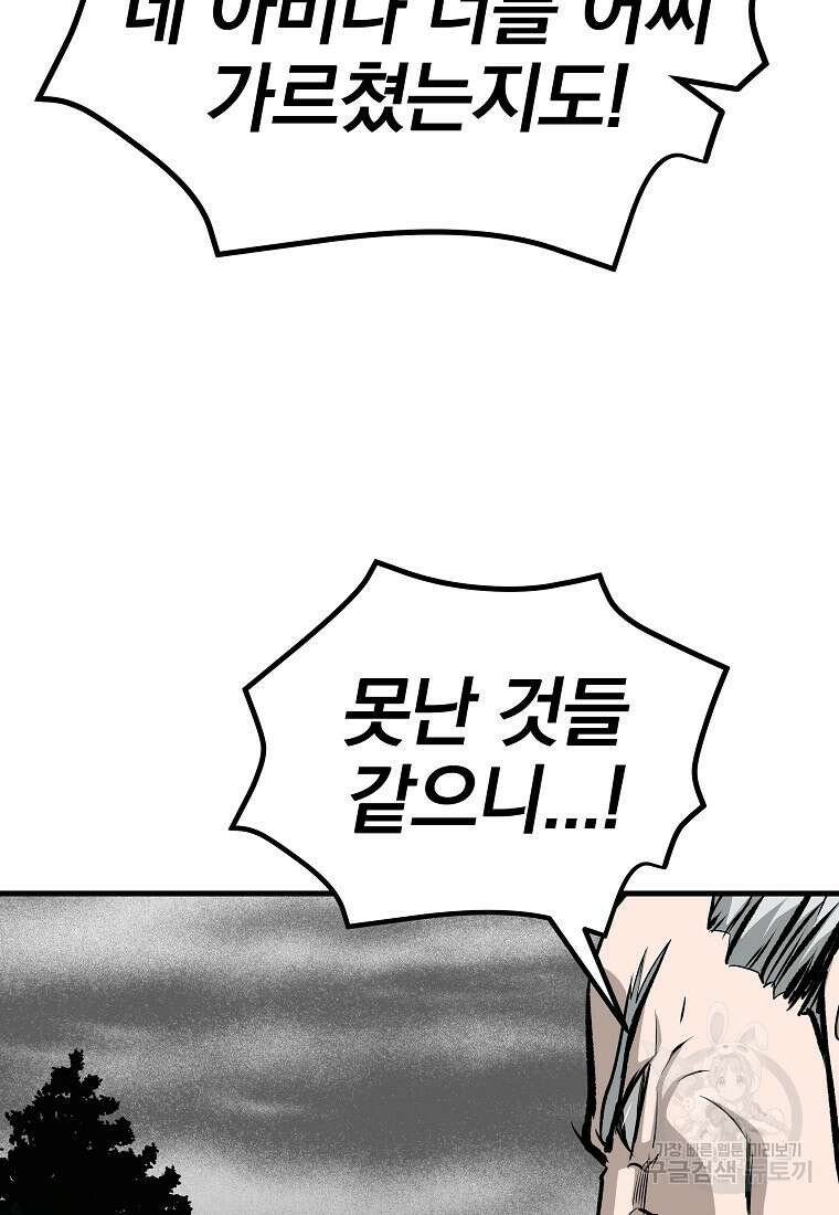 궁귀검신: 궁귀의 후예 33화 12