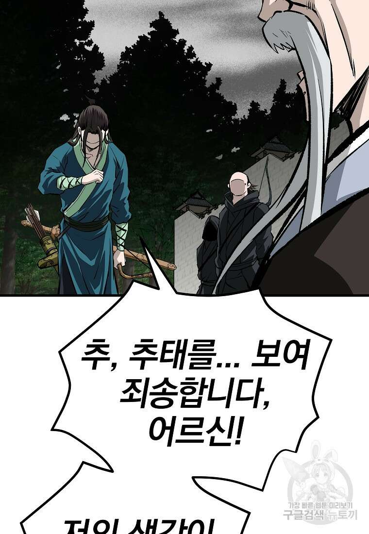 궁귀검신: 궁귀의 후예 33화 13