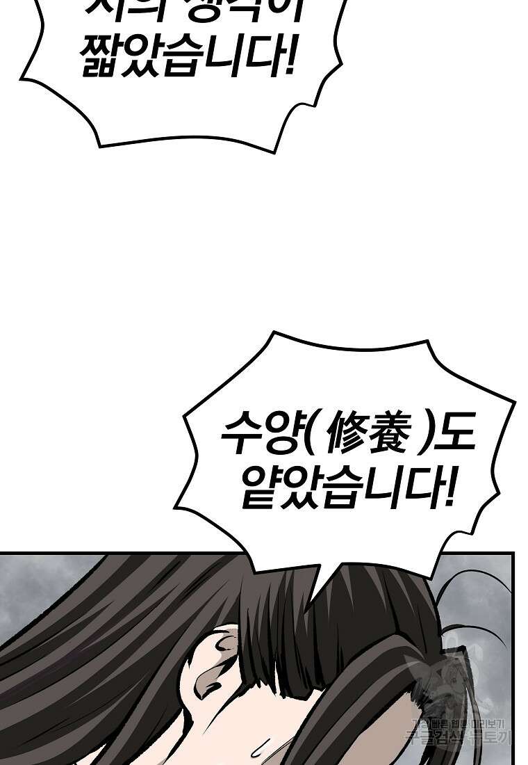 궁귀검신: 궁귀의 후예 33화 14