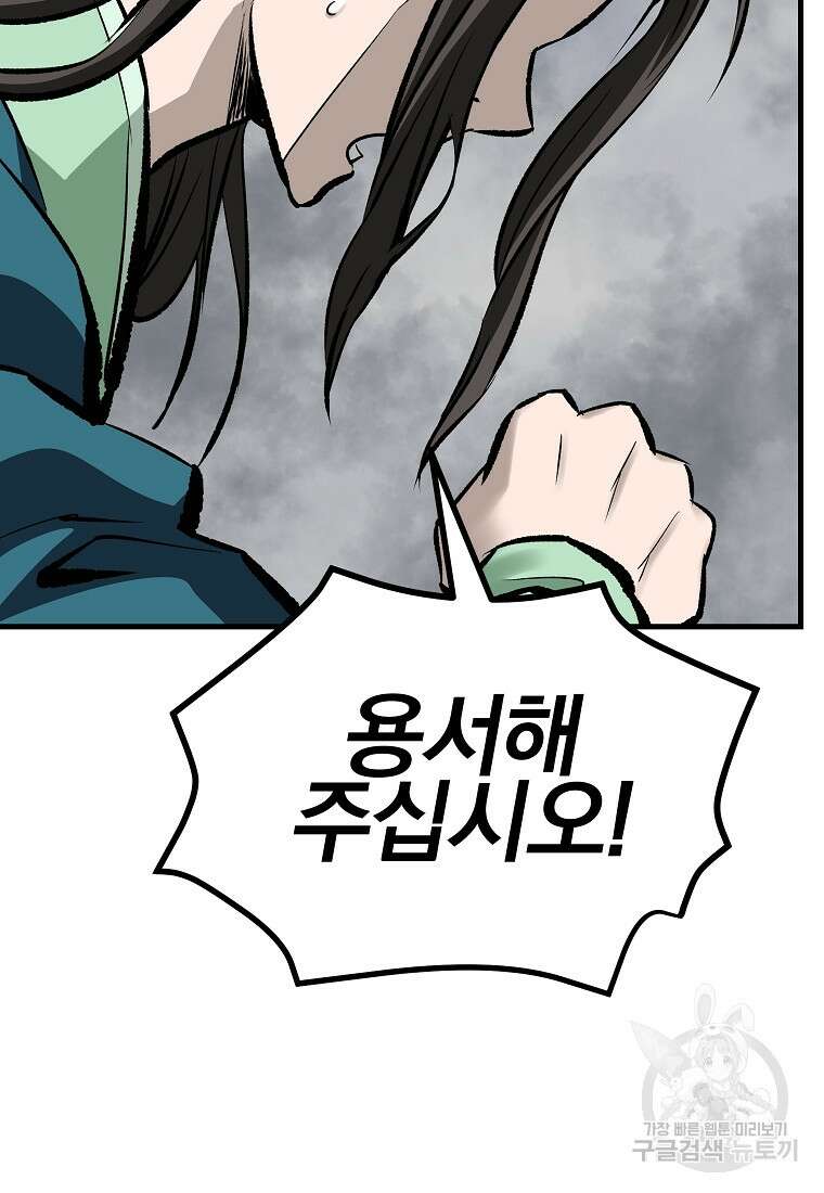 궁귀검신: 궁귀의 후예 33화 15
