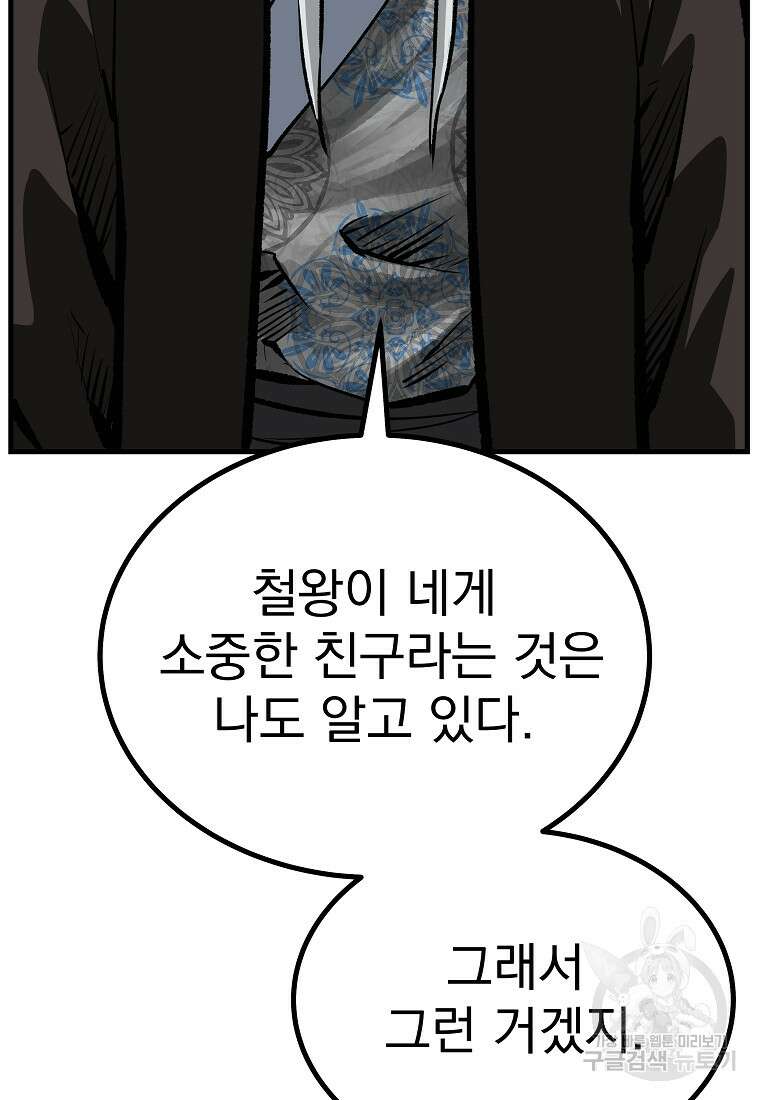궁귀검신: 궁귀의 후예 33화 17