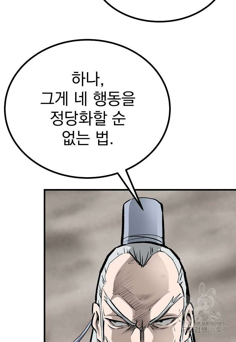 궁귀검신: 궁귀의 후예 33화 18