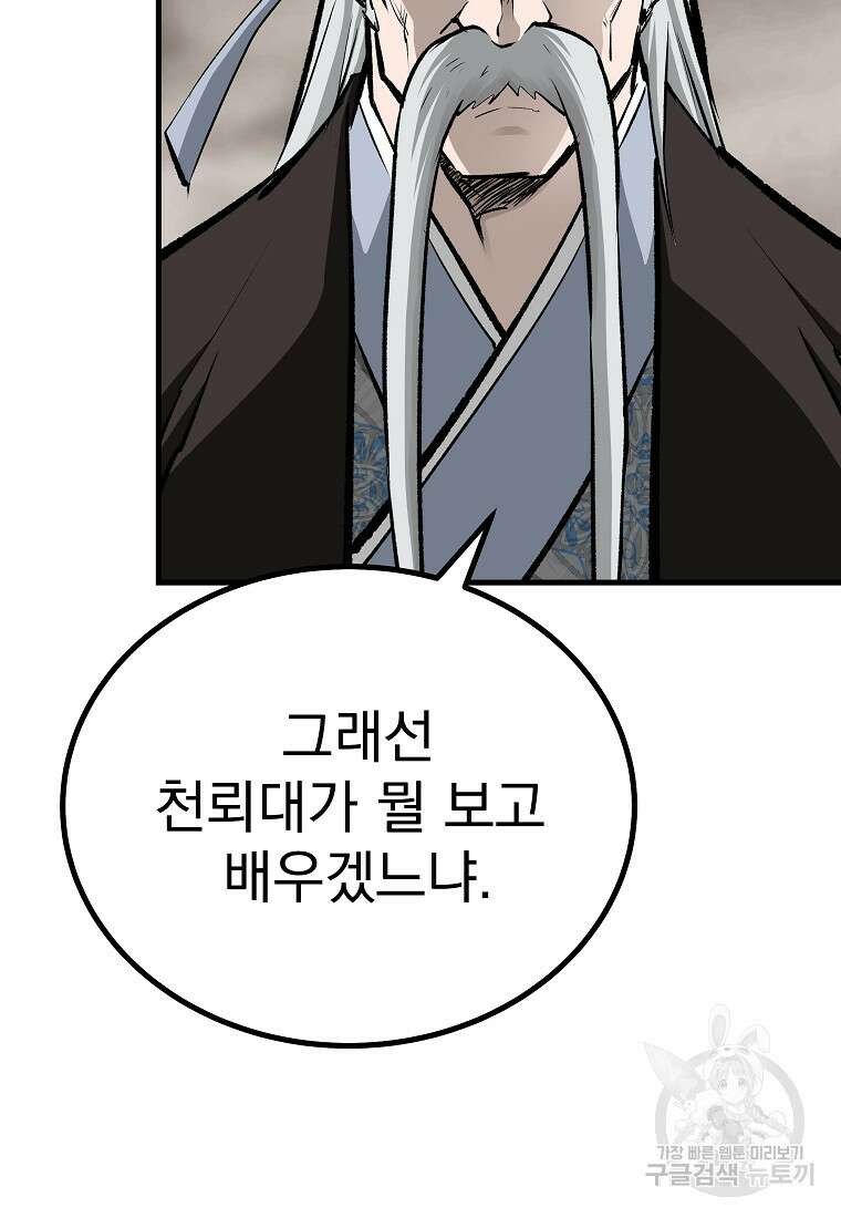 궁귀검신: 궁귀의 후예 33화 19